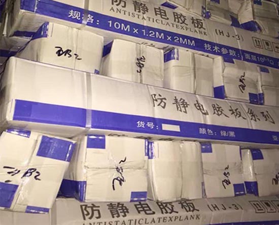 防静电橡胶板